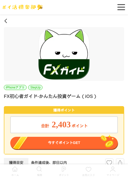 FX初心者ガイド-かんたん投資ゲーム（iOS）の過去最高画像（ポイ活倶楽部・2026年6月4日）