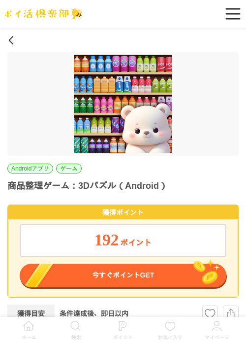 商品整理ゲーム：3Dパズル（Android）の過去最高画像（ポイ活倶楽部・2026年6月5日）