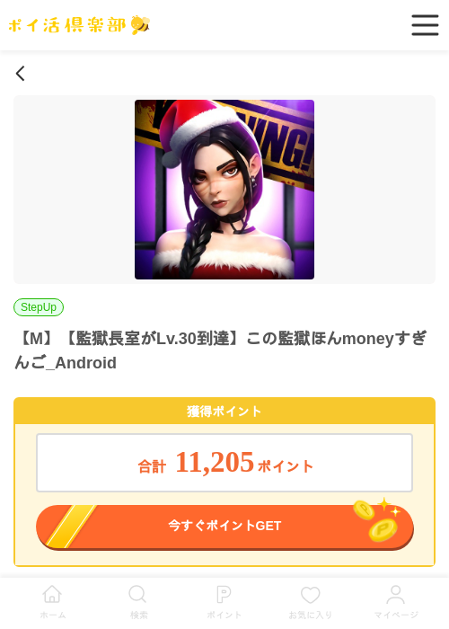 【M】【監獄長室がLv.30到達】この監獄ほんmoneyすぎんご_Androidの過去最高画像（ポイ活倶楽部・2026年6月4日）