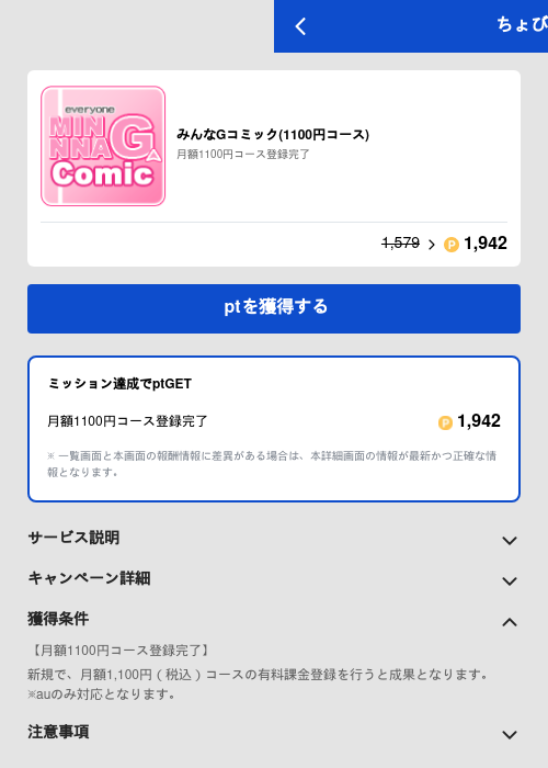 みんなGコミック(1100円コース)の過去最高画像（ちょびリッチ（GF Rewards）・2026年6月4日）