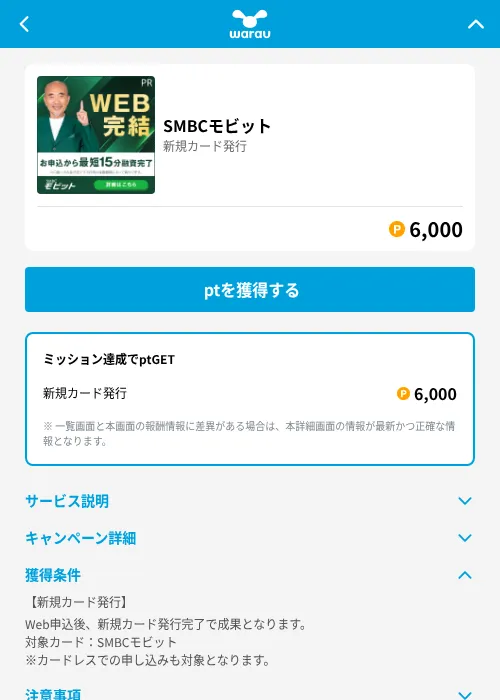 SMBCモビットの掲載記録画像（ワラウ（GF Rewards）・2026年6月19日）