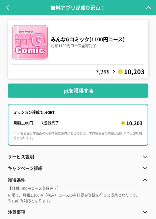 みんなGコミック(1100円コース)の掲載記録画像（げん玉（GF Rewards）・2026年6月19日）