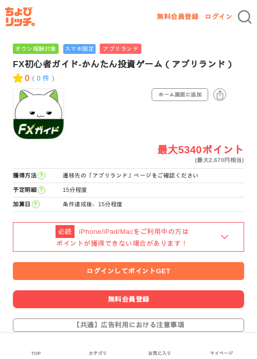 FX初心者ガイド-かんたん投資ゲーム（アプリランド）の過去最高画像（ちょびリッチ・2026年6月4日）