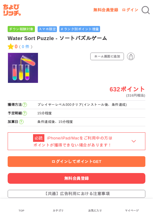 Water Sort Puzzle - ソートパズルゲームの過去最高画像（ちょびリッチ・2026年6月5日）