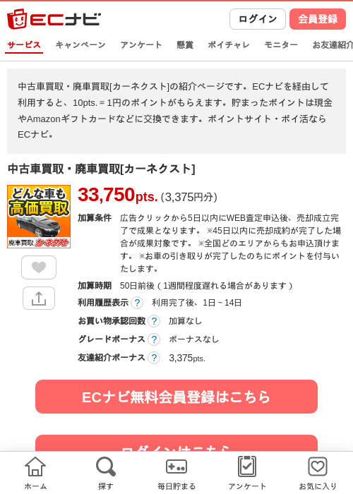 中古車買取・廃車買取[カーネクスト]の過去最高画像（ECナビ・2026年6月4日）