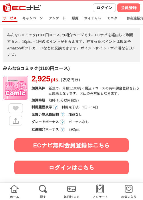 みんなGコミック(1100円コース)の過去最高画像（ECナビ・2026年6月4日）
