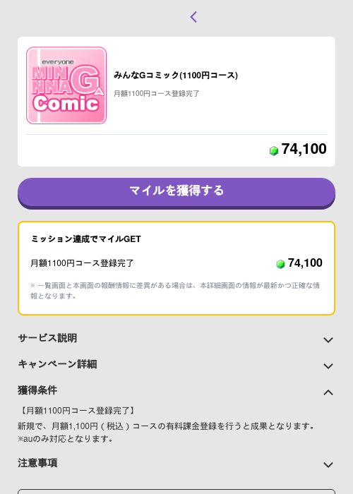 みんなGコミック(1100円コース)の過去最高画像（トリマ （ミッションB）・2026年6月4日）