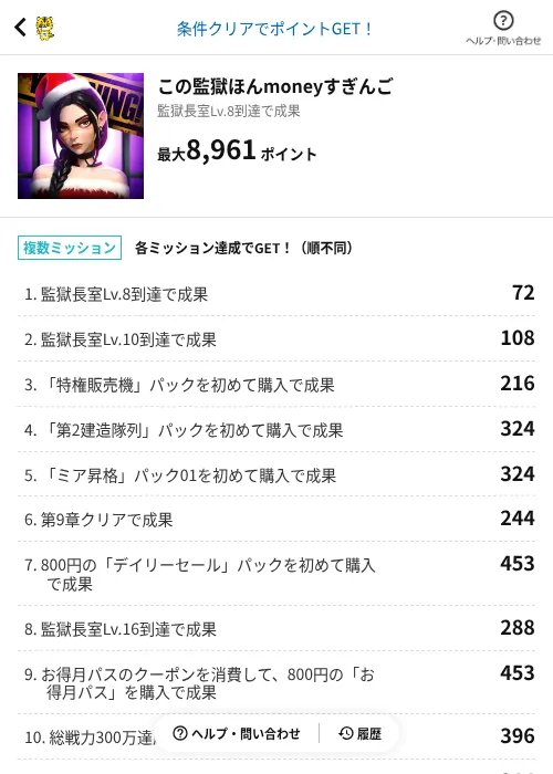 この監獄ほんmoneyすぎんごの掲載記録画像（GMOポイ活（AppDriver）・2026年6月14日）