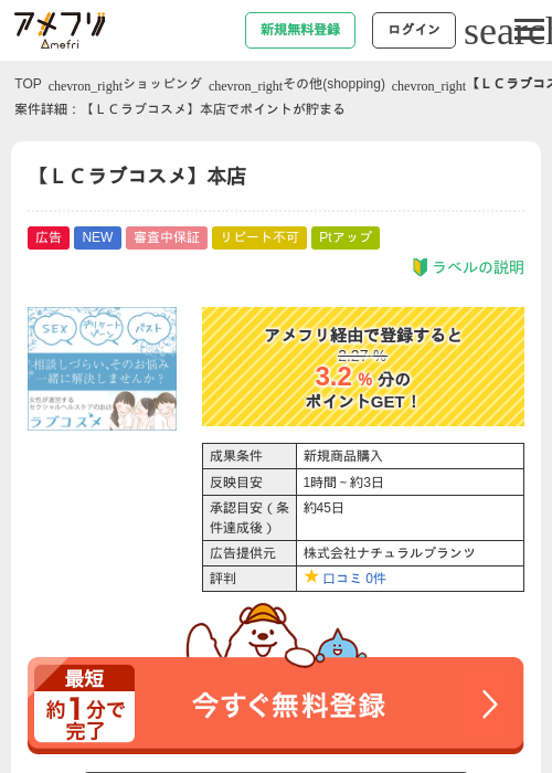 【ＬＣラブコスメ】本店の掲載記録画像（アメフリ・2026年6月4日）