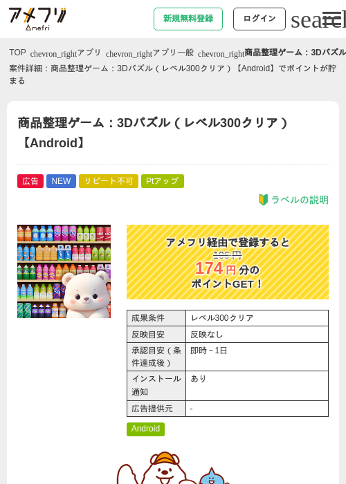 商品整理ゲーム：3Dパズル（レベル300クリア）【Android】の過去最高画像（アメフリ・2026年6月4日）