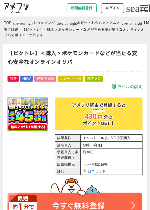 【ビクトレ】＜購入＞ポケモンカードなどが当たる安心安全なオンラインオリパの過去最高画像（アメフリ・2026年6月4日）