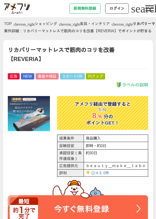 リカバリーマットレスで筋肉のコリを改善【REVERIA】の過去最高画像（アメフリ・2026年6月4日）