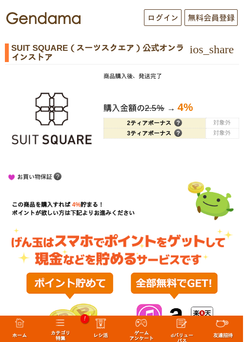 SUIT SQUARE（スーツスクエア）公式オンラインストアの過去最高画像（げん玉・2026年6月4日）