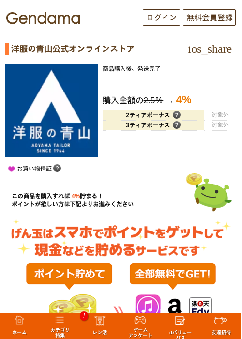 洋服の青山公式オンラインストアの過去最高画像（げん玉・2026年6月4日）