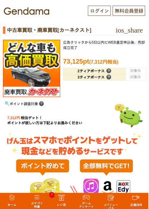 中古車買取・廃車買取[カーネクスト]の過去最高画像（げん玉・2026年6月4日）