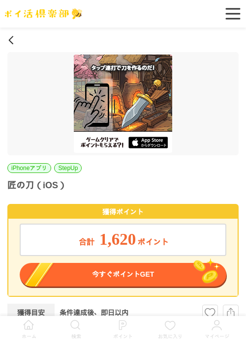 匠の刀（iOS）の掲載記録画像（ポイ活倶楽部・2026年6月4日）
