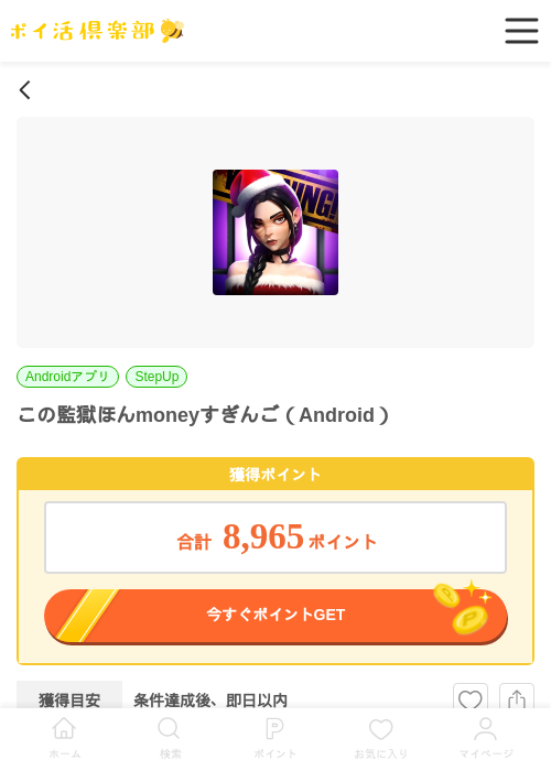 この監獄ほんmoneyすぎんご（Android）の過去最高画像（ポイ活倶楽部・2026年6月4日）
