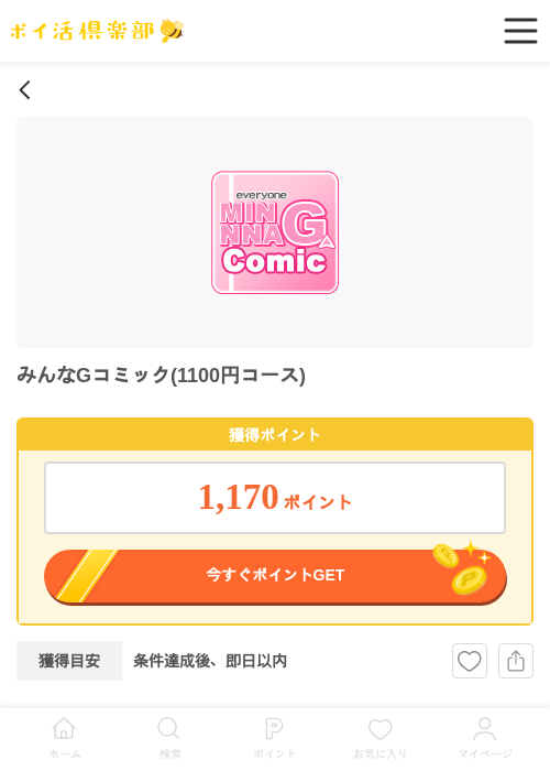 みんなGコミック(1100円コース)の過去最高画像（ポイ活倶楽部・2026年6月5日）