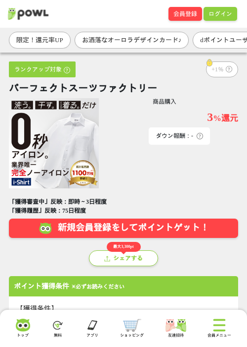 パーフェクトスーツファクトリーの掲載記録画像（Powl・2026年6月4日）