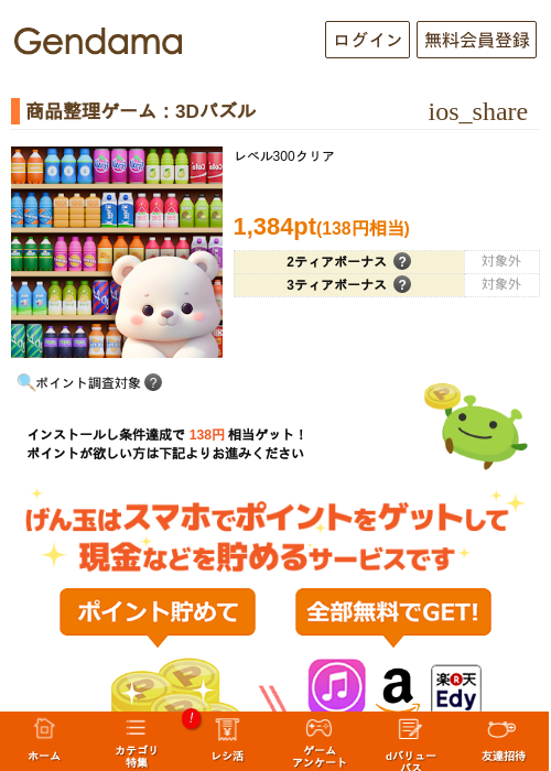 商品整理ゲーム：3Dパズルの過去最高画像（げん玉・2026年6月4日）