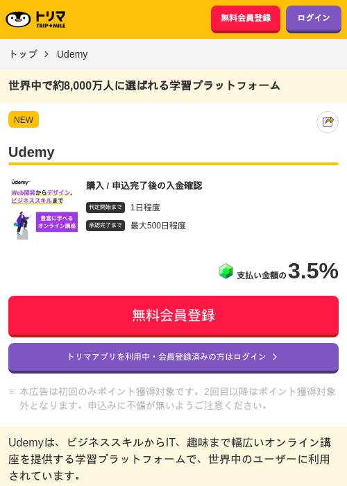 Udemyの過去最高画像（トリマ・2026年6月4日）