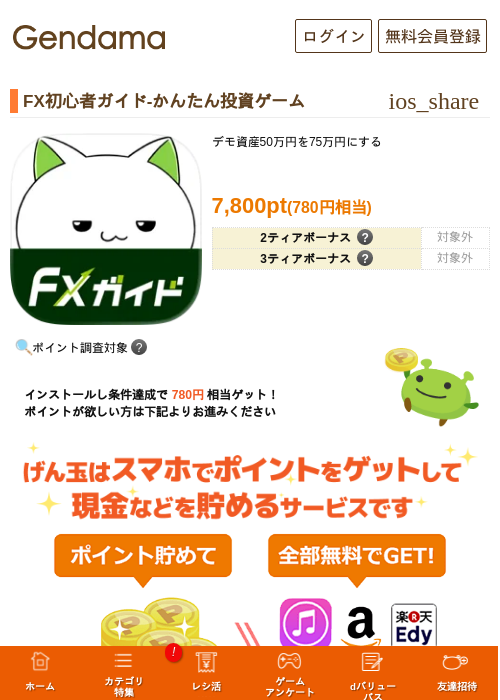FX初心者ガイド-かんたん投資ゲームの過去最高画像（げん玉・2026年6月4日）