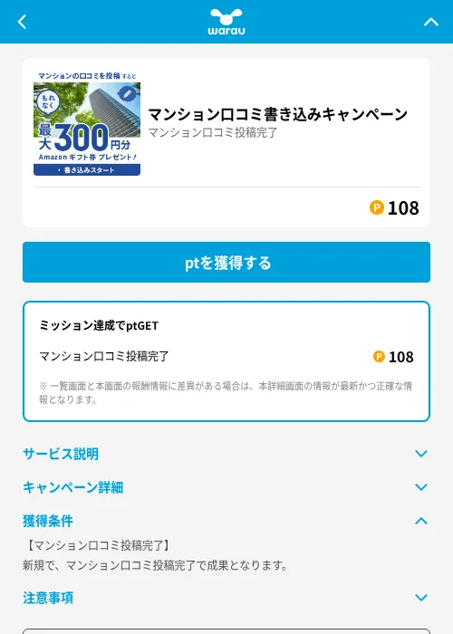マンション口コミ書き込みキャンペーンの掲載記録画像（ワラウ（GF Rewards）・2026年6月19日）