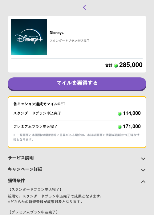 Disney+の過去最高画像（トリマ （ミッションB）・2026年6月4日）