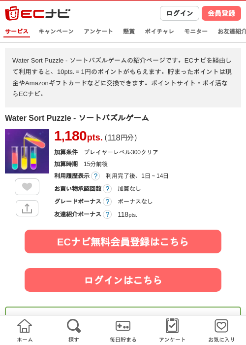 Water Sort Puzzle - ソートパズルゲームの過去最高画像（ECナビ・2026年6月5日）