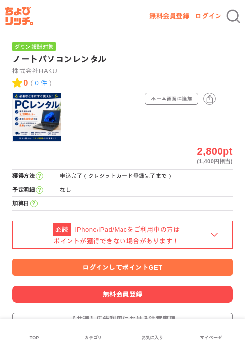 ノートパソコンレンタルの過去最高画像（ちょびリッチ・2026年6月5日）