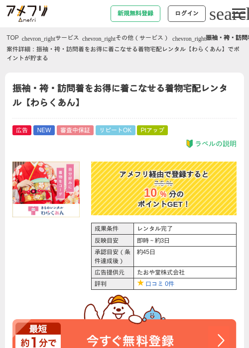 振袖・袴・訪問着をお得に着こなせる着物宅配レンタル【わらくあん】の過去最高画像（アメフリ・2026年6月4日）