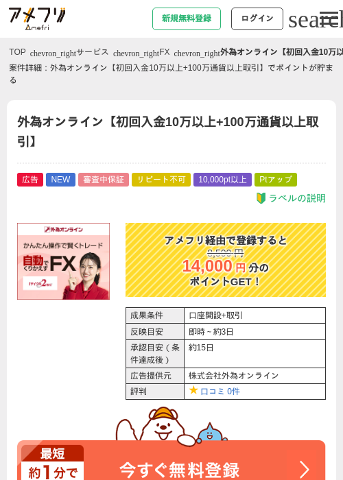 外為オンライン【初回入金10万以上+100万通貨以上取引】の過去最高画像（アメフリ・2026年6月4日）