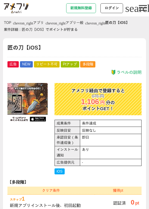 匠の刀【iOS】の掲載記録画像（アメフリ・2026年6月4日）