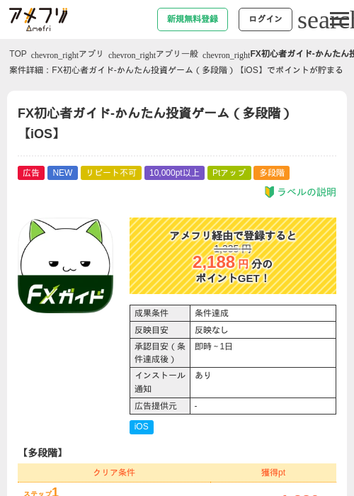 FX初心者ガイド-かんたん投資ゲーム（多段階）【iOS】の過去最高画像（アメフリ・2026年6月5日）
