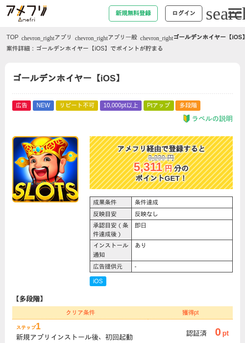 ゴールデンホイヤー【iOS】の過去最高画像（アメフリ・2026年6月4日）