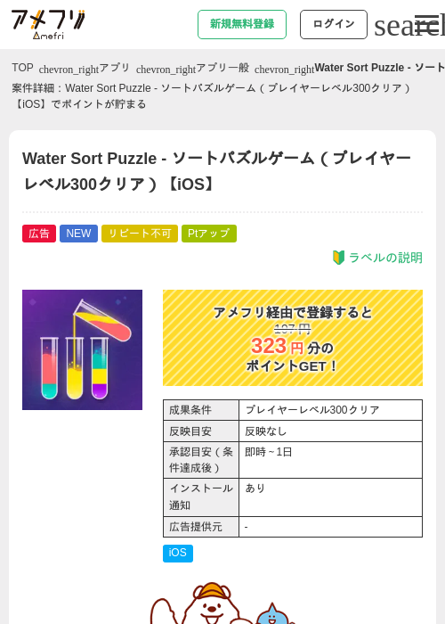Water Sort Puzzle - ソートパズルゲーム（プレイヤーレベル300クリア）【iOS】の過去最高画像（アメフリ・2026年6月5日）