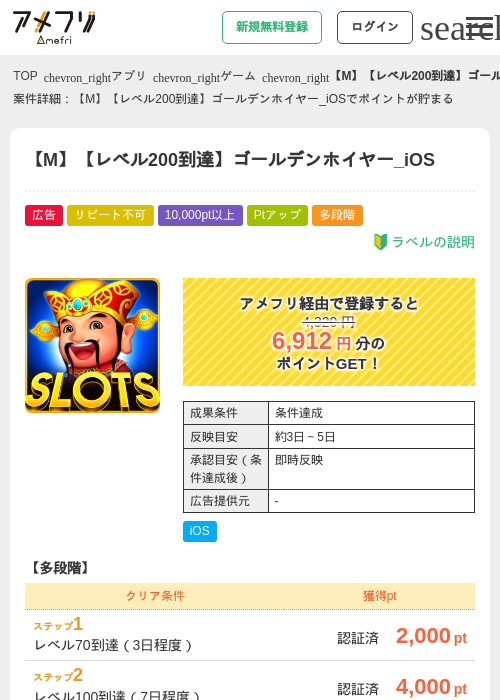 【M】【レベル200到達】ゴールデンホイヤー_iOSの過去最高画像（アメフリ・2026年6月5日）