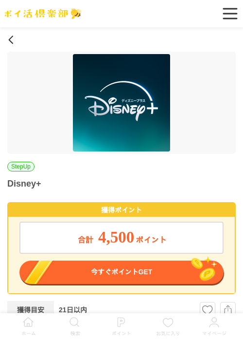 Disney+の過去最高画像（ポイ活倶楽部・2026年6月4日）