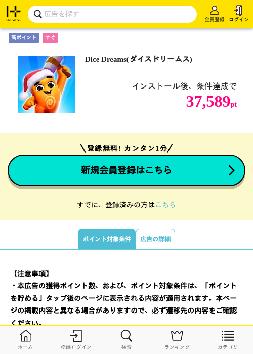 Dice Dreams(ダイスドリームス)の過去最高画像（ハピタス・2026年6月5日）