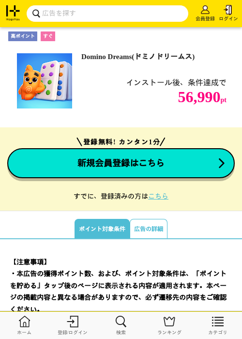 Domino Dreams(ドミノドリームス)の過去最高画像（ハピタス・2026年6月5日）