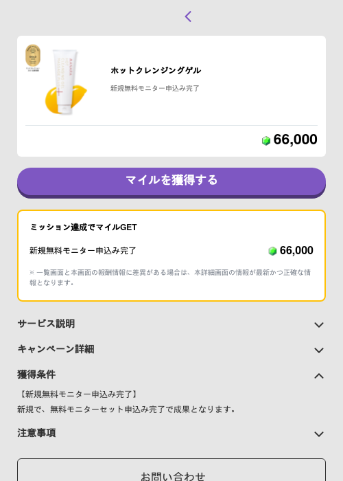 ホットクレンジングゲルの過去最高画像（トリマ （ミッションB）・2026年6月5日）