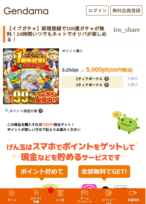 【イブガチャ】新規登録で100連ガチャが無料！24時間いつでもネットでオリパが楽しめる！の過去最高画像（げん玉・2026年6月5日）