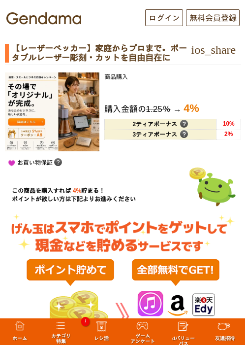 【レーザーペッカー】家庭からプロまで。ポータブルレーザー彫刻・カットを自由自在にの過去最高画像（げん玉・2026年6月5日）