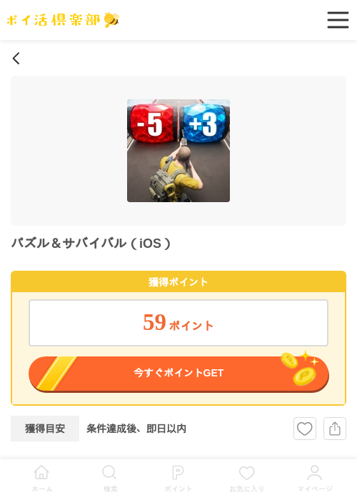 パズル＆サバイバル（iOS）の過去最高画像（ポイ活倶楽部・2026年6月6日）