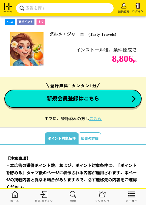 グルメ・ジャーニー(Tasty Travels)の過去最高画像（ハピタス・2026年6月5日）