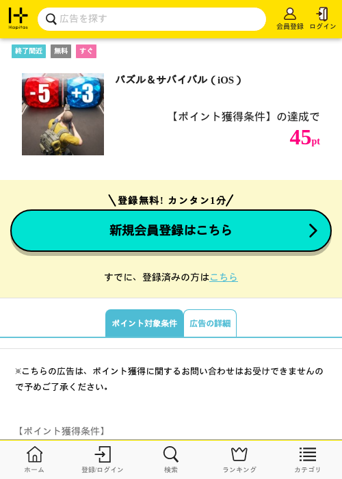 パズル＆サバイバル（iOS）の過去最高画像（ハピタス・2026年6月5日）