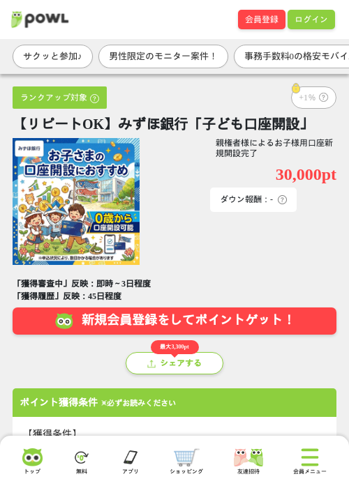 【リピートOK】みずほ銀行「子ども口座開設」の過去最高画像（Powl・2026年6月5日）