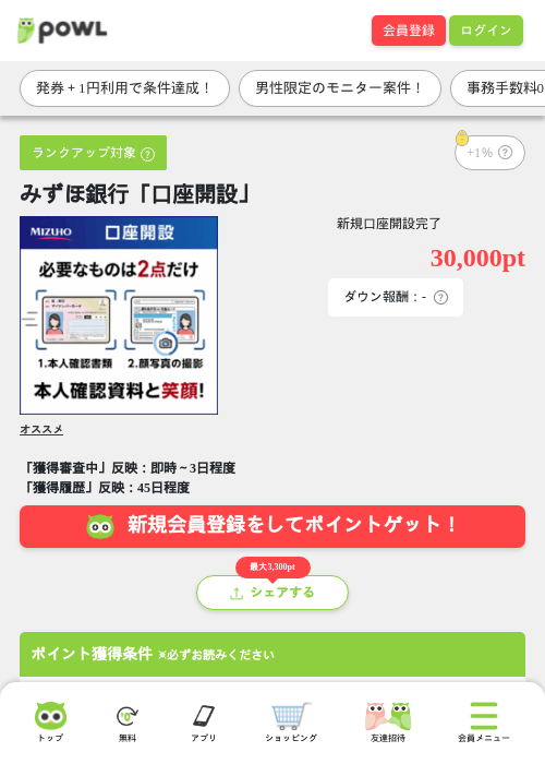 みずほ銀行「口座開設」の過去最高画像（Powl・2026年6月5日）
