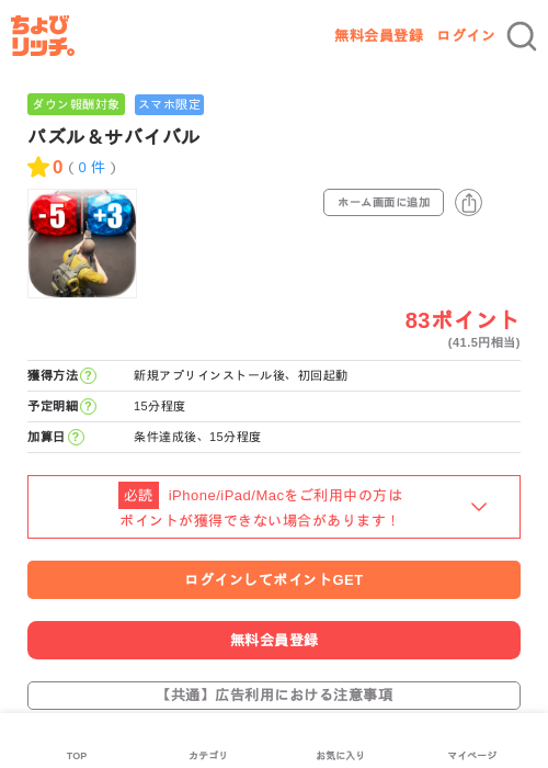 パズル＆サバイバルの過去最高画像（ちょびリッチ・2026年6月5日）