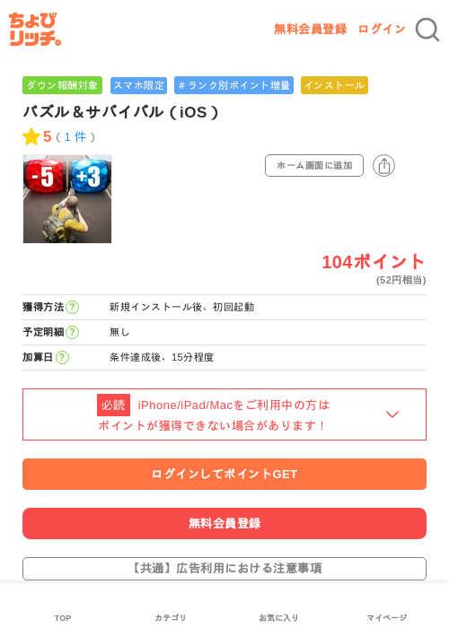 パズル＆サバイバル（iOS）の過去最高画像（ちょびリッチ・2026年6月5日）